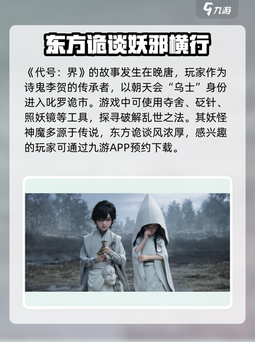 代号界🔥剧情揭秘：玩法规则大起底！🎮截图2