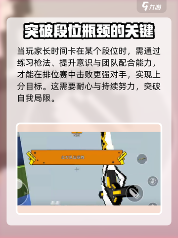 像素射击排位赛🔥多少级开启？游戏模式全介绍！截图4