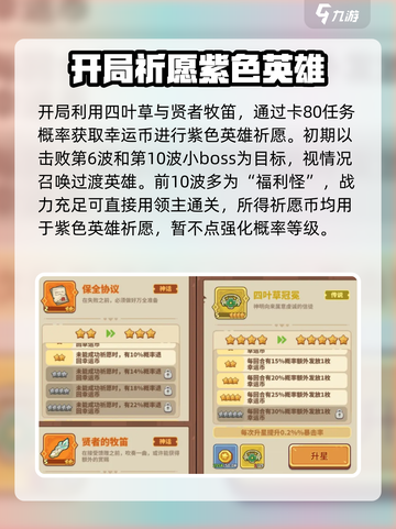 快来当领主T0阵容推荐介绍截图3