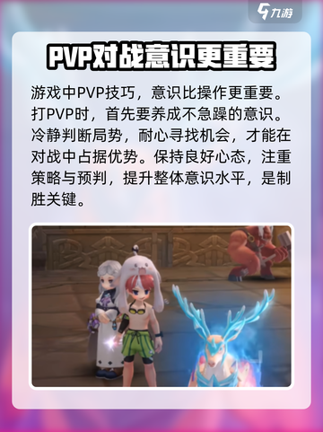 仙境传说ro爱如初见PVP技巧大全介绍截图2