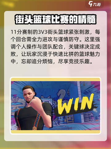 全明星街球派对官网预约地址介绍截图4