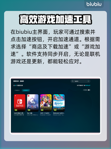 Switch2加速器使用教程，玩游戏更流畅🔥🎮截图5