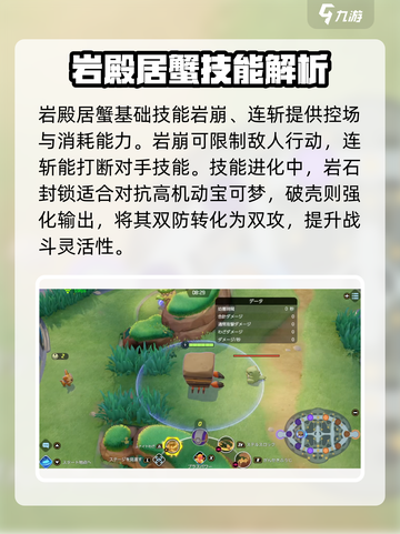 宝可梦大集结岩殿居蟹怎么玩介绍截图3