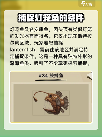 渔帆暗涌灯笼鱼位置在哪介绍截图2