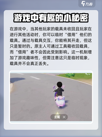 心动小镇载具大揭秘🔥游戏党必看！🚗🎮截图7