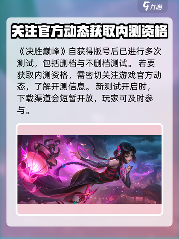 决胜巅峰内测版下载🔥超简单方法💡截图2