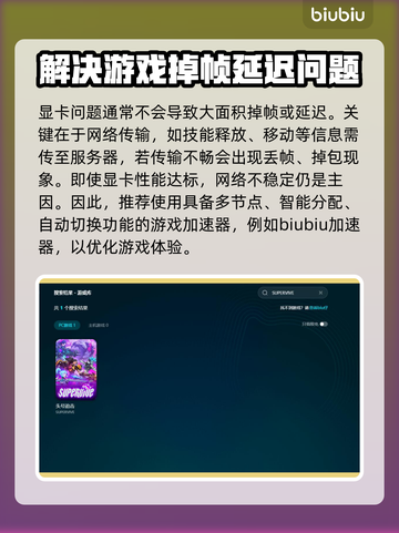 头号玩家SUPERVIVE掉帧延迟？这招搞定！🔥🎮截图3