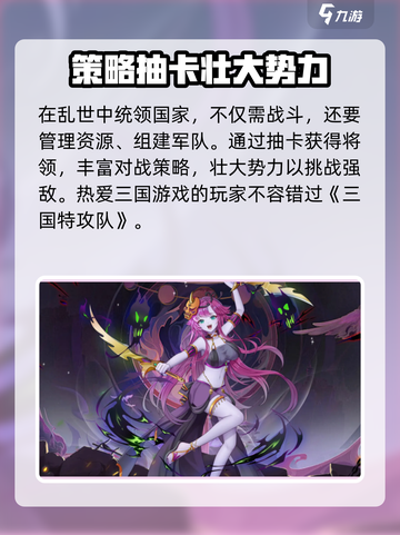 三国特攻队公测渠道介绍截图4