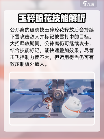 🔥星之破晓：公孙离破晓技大曝光，技能数量让你意想不到！💥截图4