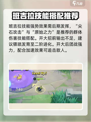 宝可梦大集结班基拉斯怎么玩​介绍截图7