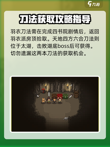 大江湖之苍龙与白鸟刀法攻略介绍截图4