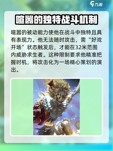 第五人格🔥喧嚣强度爆表，玩法揭秘🎉截图2