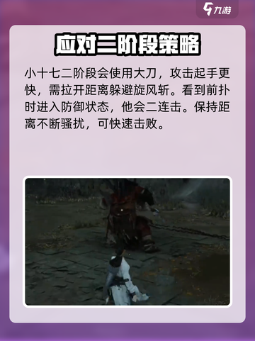 燕云十六声大地图BOSS介绍介绍截图7