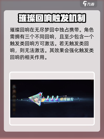 无尽梦回✨：炫光&高级回响必看攻略！截图4