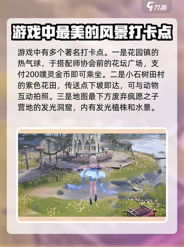 无限暖暖拍照位置介绍截图2