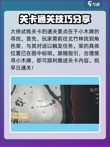 燕云十六声🔥大侠试炼通关秘籍🌟截图2