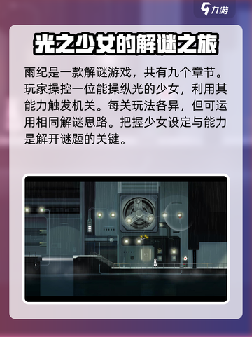 雨纪攻略大全介绍截图2