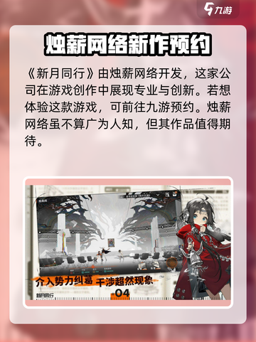 新月同行开发公司竟是《原神》背后大佬！🔥截图2