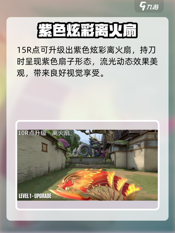 无畏契约离火扇多少钱介绍截图3