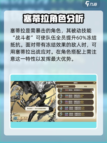 剑与骑士团🔥塞蒂拉技能效果全解析！超实用攻略🌟截图4