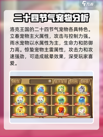洛克王国手游宠物数量介绍介绍截图3