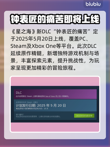 星之海新DLC上线时间🎉游戏迷必看！截图2