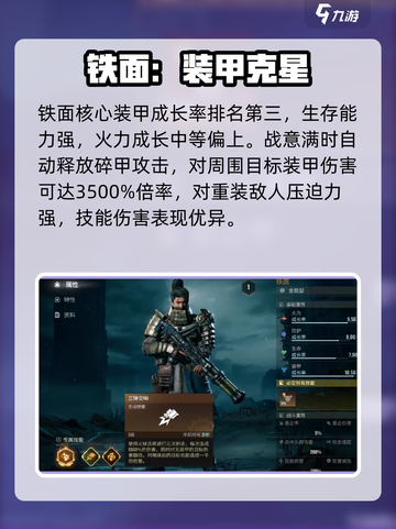 破碎之地铁面是什么介绍截图3