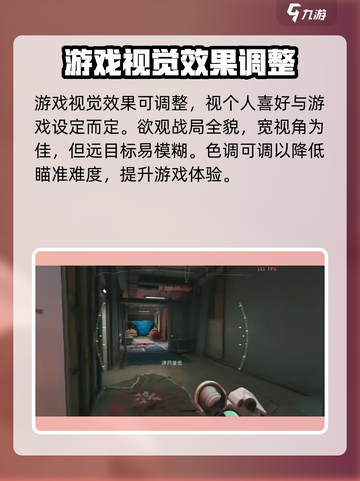 三角洲行动画面设置建议介绍截图4