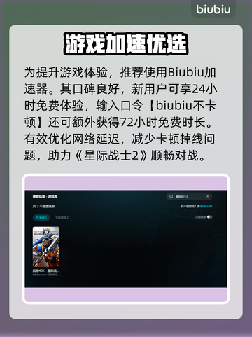 🎮《星际战士2进不去？》紧急修复方法曝光！🚀截图3