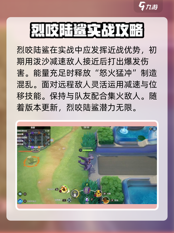 宝可梦大集结🔥烈咬陆鲨超强强度分析来啦！截图4
