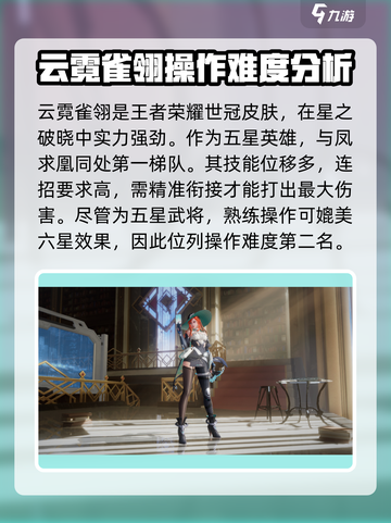 星之破晓🔥操作最难英雄竟是它！新手慎选⚠截图3