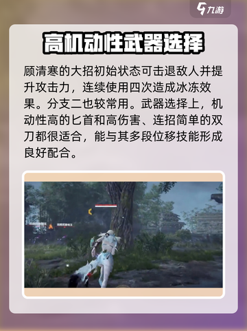 永劫无间手游🔥顾清寒超强详细介绍来啦！截图4