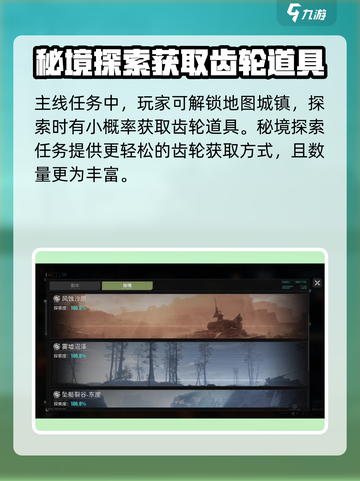 破碎之地快速赚齿轮用什么办法介绍截图4