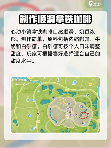 心动小镇拿铁咖啡怎么做介绍截图2