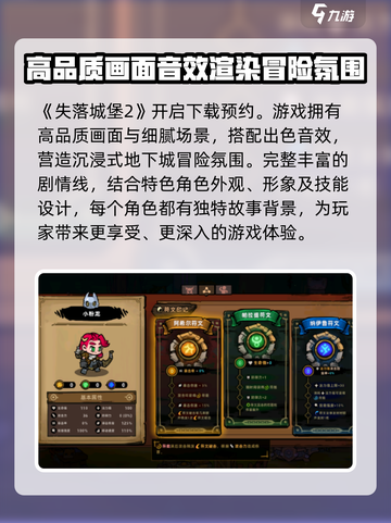 失落城堡2好玩吗介绍截图2