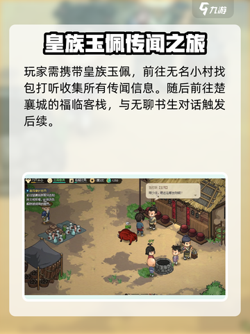 大侠立志传奇特😎吊坠获取攻略💥游戏必备！截图2