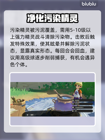 洛克王国污染精灵秒变纯净✨截图2