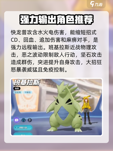 宝可梦大集结准神都有谁介绍截图2