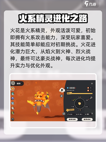 洛克王国手游火花进化推荐介绍截图3