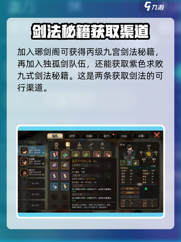 《大侠立志传》剑法秘籍获取💎方法，玩家必看！截图2