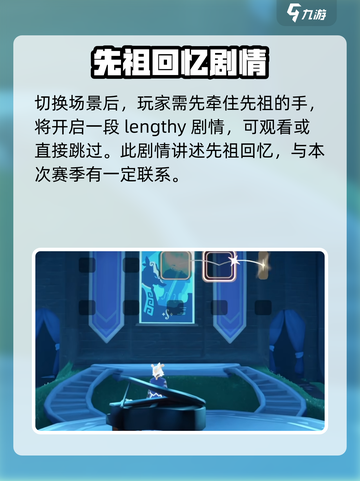 光遇✨二重奏季任务四攻略来啦！快看👇截图3