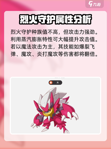 洛克王国世界火羽和烈火哪个好介绍截图3