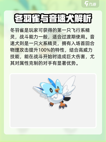 洛克王国世界战斗宠物有哪些介绍截图4