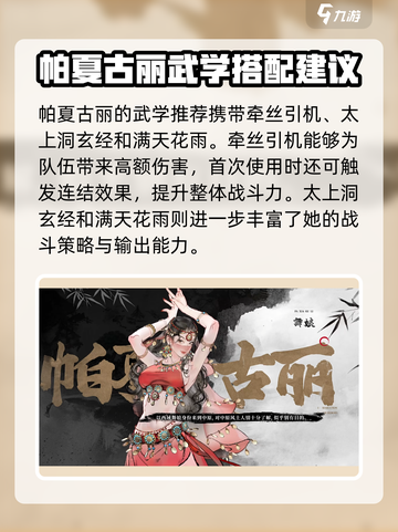 墨剑江湖峨眉奕剑流怎么配队介绍截图4