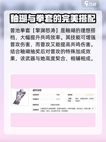 鸣潮🔥釉瑚突破材料大揭秘！玩家必看💎截图4