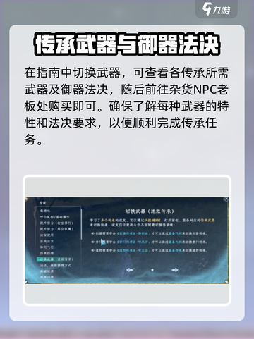 蜀山初章🔥传承玩法超全攻略🌟必看！截图4
