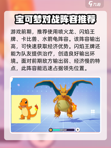 宝可梦大集结蒸发流阵容怎么搭配介绍截图2