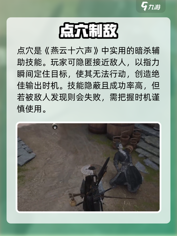 🔥燕云十六声暗杀神技曝光！刺客秒人必看💥截图3