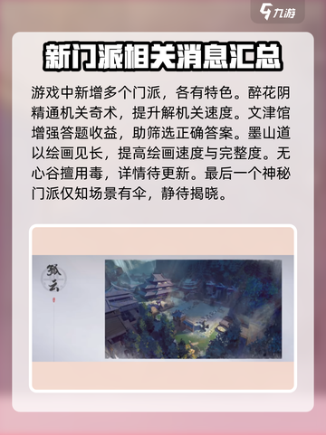 燕云十六声十二门派介绍介绍截图5