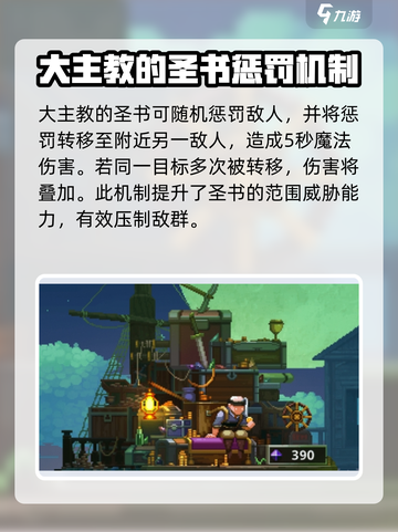 小骨英雄killer大主教圣书🔥超全用处解析！截图4